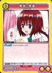(異畫)UA45BT/TLR-1-022 R★★ 黑咲芽亞