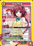 UA45BT/TLR-1-023 SR 黑咲芽亞