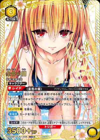 (異畫)UA45BT/TLR-1-028 SR★★ 金色的闇