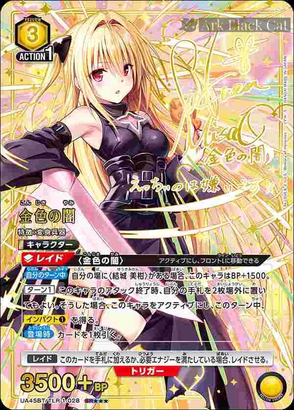ua-ua45bt-tlr-1-028-p2 (異畫)UA45BT/TLR-1-028 SR★★★ 金色的闇