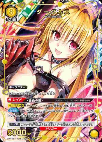 (異畫)UA45BT/TLR-1-030 SR★ Darkness