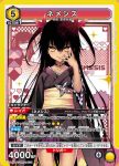 (異畫)UA45BT/TLR-1-035 SR★★ 涅墨西斯