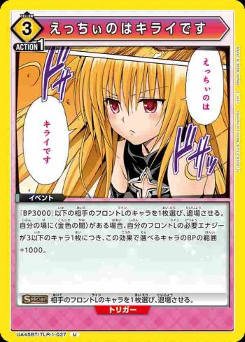 UA45BT/TLR-1-037 U 我討厭色色的東西