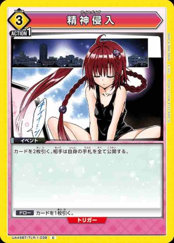 UA45BT/TLR-1-038 C 精神侵入
