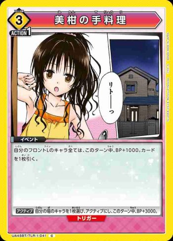 UA45BT/TLR-1-041 C 美柑的拿手料理
