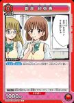 UA45BT/TLR-1-042 C 新井紗彌香