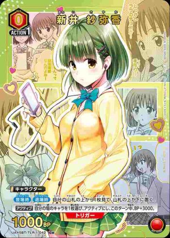 (異畫)UA45BT/TLR-1-042 C★ 新井紗彌香