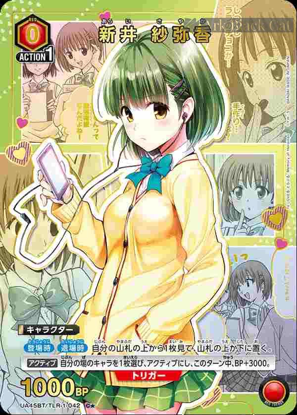 ua-ua45bt-tlr-1-042-p1 (異畫)UA45BT/TLR-1-042 C★ 新井紗彌香