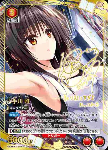 (異畫)UA45BT/TLR-1-047 R★★ 古手川唯