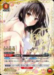 (異畫)UA45BT/TLR-1-048 SR★★ 古手川唯