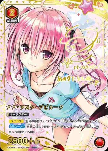 (異畫)UA45BT/TLR-1-061 R★★ 娜娜·亞斯塔·戴比路克