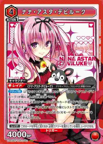 UA45BT/TLR-1-062 SR 娜娜·亞斯塔·戴比路克