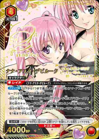(異畫)UA45BT/TLR-1-062 SR★★ 娜娜·亞斯塔·戴比路克