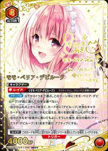 (異畫)UA45BT/TLR-1-069 SR★★ 茉茉·貝莉雅·戴比路克
