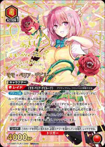(異畫)UA45BT/TLR-1-069 SR★★★ 茉茉·貝莉雅·戴比路克