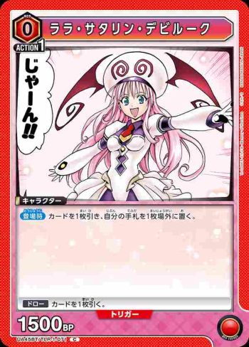 UA45BT/TLR-1-071 C 拉拉·薩塔琳·戴比路克