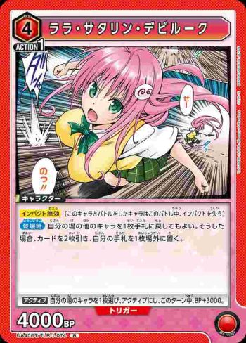 UA45BT/TLR-1-074 R 拉拉·薩塔琳·戴比路克