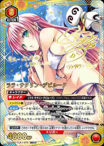 (異畫)UA45BT/TLR-1-075 SR★★ 拉拉·薩塔琳·戴比路克