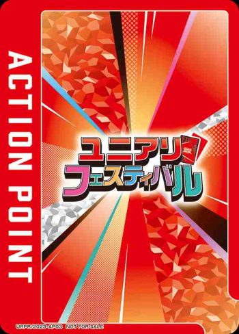 UAPR/2023-AP03 アクションポイントカード(UNION ARENA)
