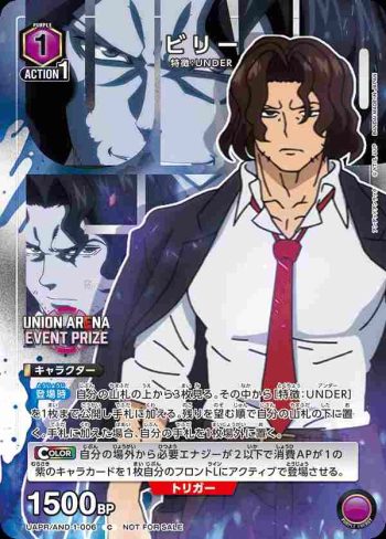 UAPR/AND-1-006 C ビリー