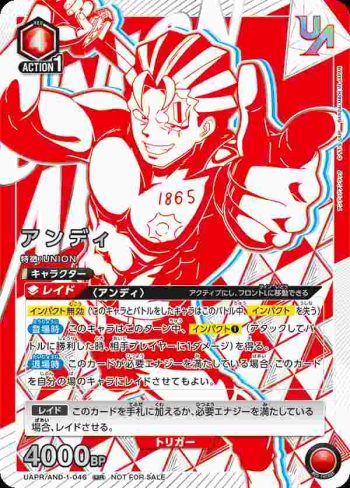 UAPR/AND-1-046 UR アンディ