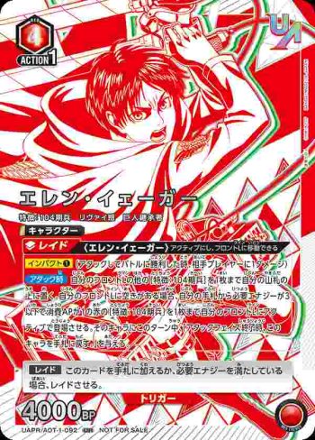 UAPR/AOT-1-092 UR エレン・イェーガー