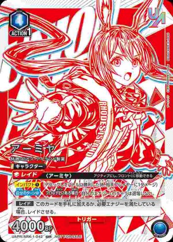 UAPR/ARK-1-042 UR 阿米婭