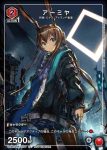 UAPR/ARK-1-077 U 阿米婭
