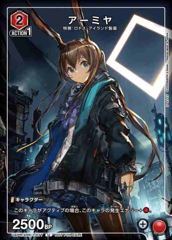 UAPR/ARK-1-077 U 阿米婭