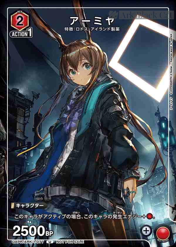 ua-uapr-ark-1-077 UAPR/ARK-1-077 U 阿米婭