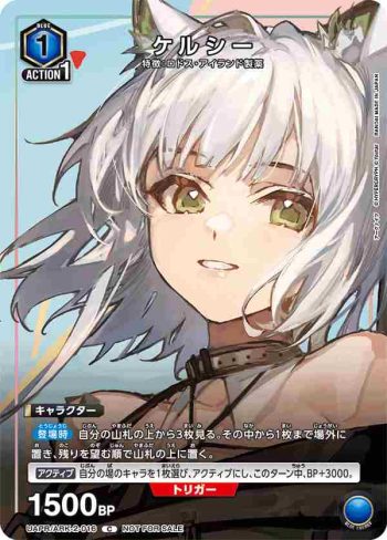 UAPR/ARK-2-016 C 凱爾希