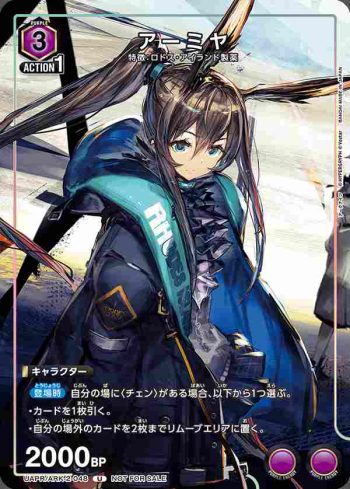 UAPR/ARK-2-048 U 阿米婭