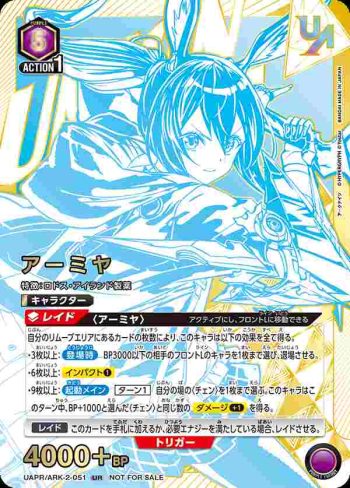 UAPR/ARK-2-051 UR 阿米婭