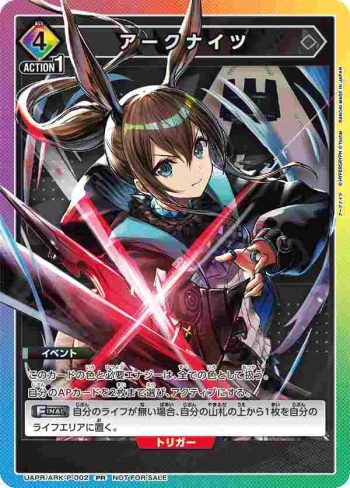 UAPR/ARK-P-002 PR 明日方舟