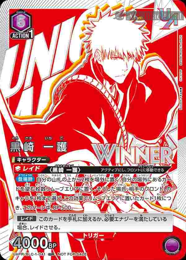 ua-uapr-blc-1-041-p1 (WINNER)UAPR/BLC-1-041 UR 黒崎 一護