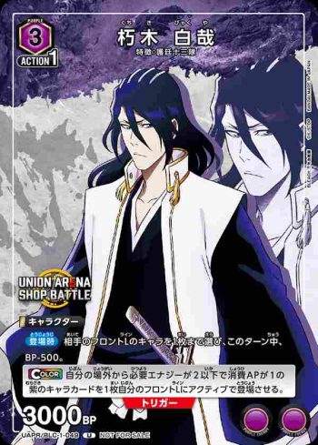 UAPR/BLC-1-049 U 朽木 白哉