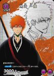 UAPR/BLC-1-103 U 黒崎 一護 (Vジャンプ)