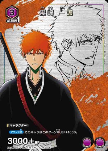 UAPR/BLC-1-103 U 黒崎 一護 (Vジャンプ)