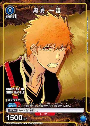 UAPR/BLC-2-016 C 黒崎 一護