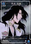 UAPR/BLC-2-029 U 朽木 白哉