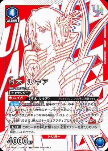 UAPR/BLC-2-034 UR 朽木 ルキア