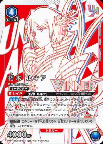 (WINNER)UAPR/BLC-2-034 UR 朽木 ルキア