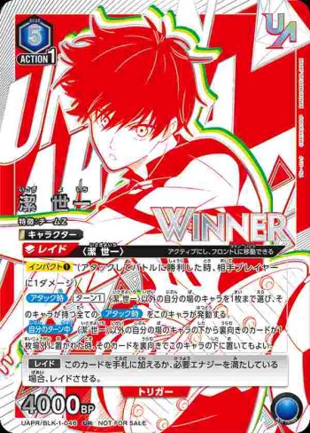 (WINNER)UAPR/BLK-1-046 UR 潔 世一