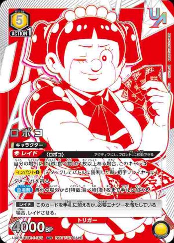 UAPR/BTR-1-106 UR ロボコ