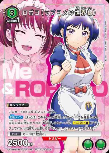 UAPR/BTR-P-004 PR ロボコ（ラブコメの世界線）