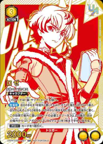 UAPR/CGD-1-027 UR 羅澤