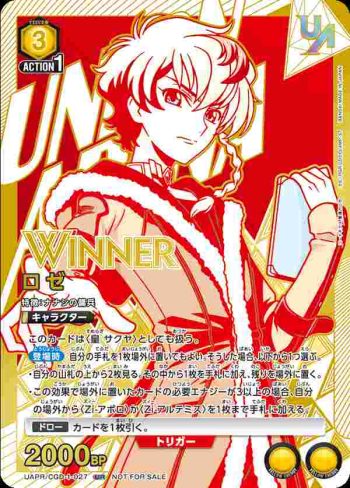 (WINNER)UAPR/CGD-1-027 UR 羅澤