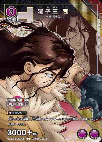 UAPR/DST-1-052 U 獅子王 司