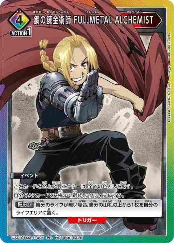 UAPR/FMA-P-001 PR 鋼之鍊金術師 FULLMETAL ALCHEMIST