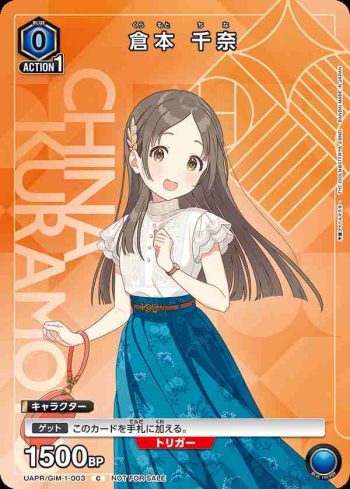 UAPR/GIM-1-003 C 倉本 千奈
